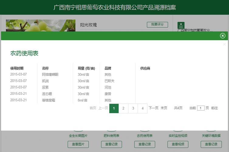 农产品溯源系统